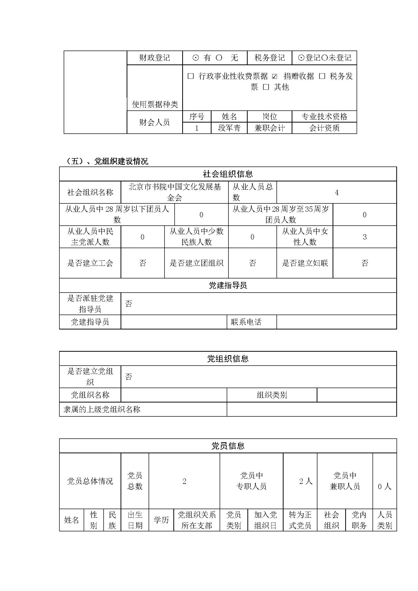 2021年检3.25_页面_08.jpg