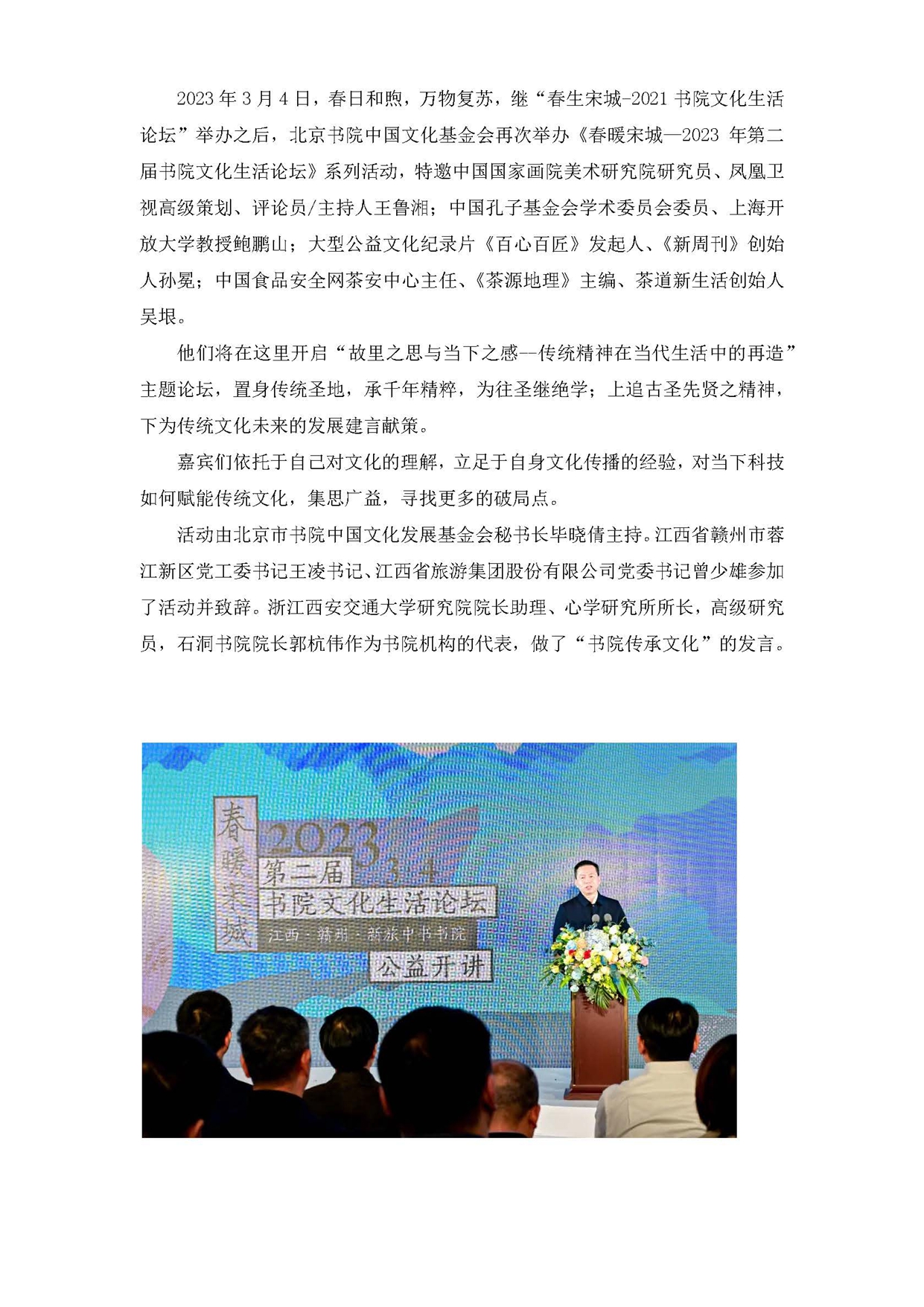 2023书院大会_页面_02.jpg