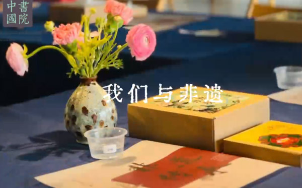 我们与非遗
