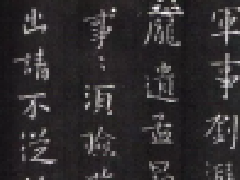 【雅艺】悠然小楷，最美魏晋